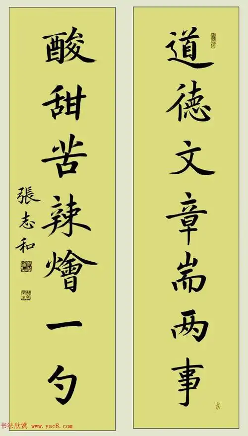 张志和书法对联作品20幅欣赏