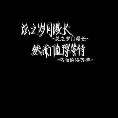 文字控小句子