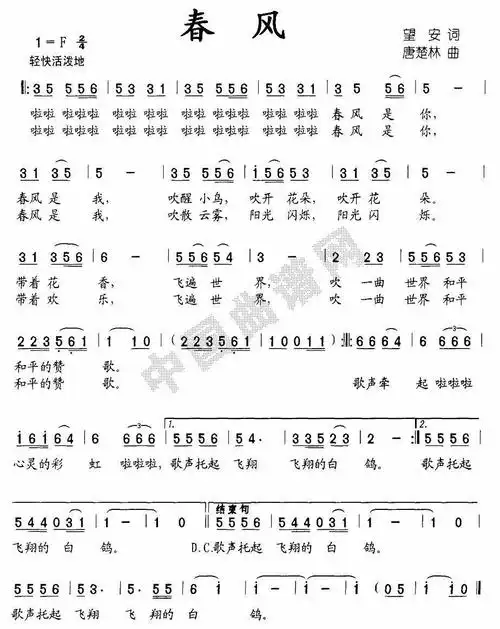 歌谱春风下载简谱下载五线谱下载曲谱网曲谱大全中国曲谱网