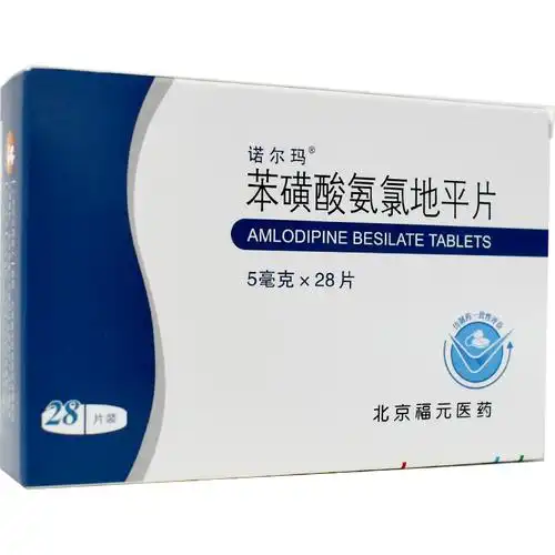 诺尔玛苯磺酸氨氯地平片5毫克28片
