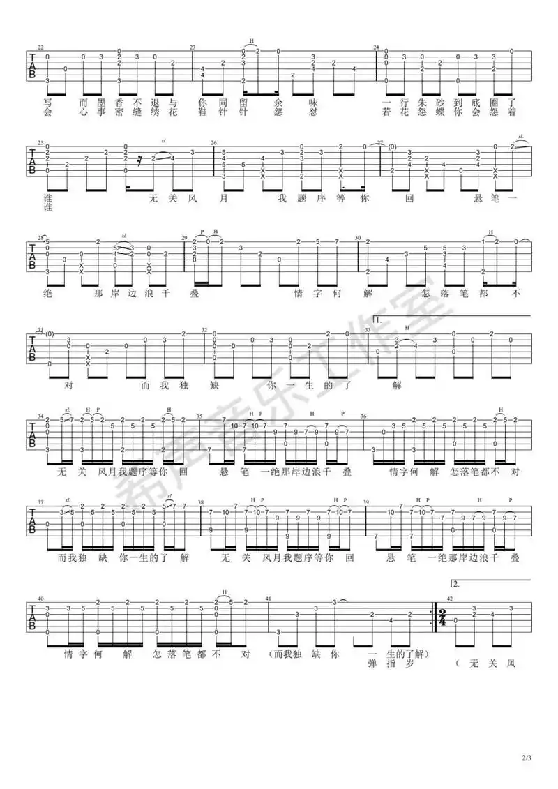 《兰亭序》吉他指弹谱      这首歌的指法编配对初学者会有点难度 有