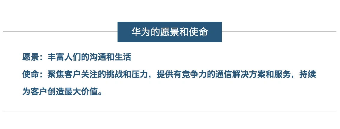 范厚华华为战略与市场的作用解码