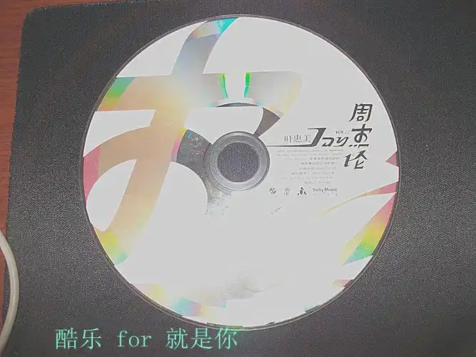 《叶惠美》 wav分轨/mb/百度网盘  专辑名称: 叶惠美 演唱歌手