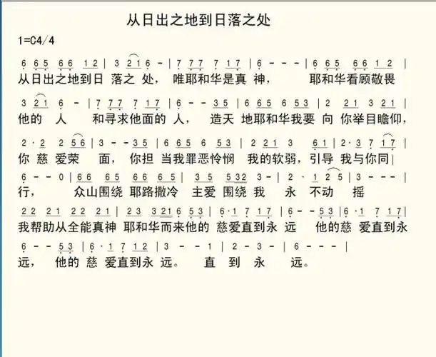 从日出之地到日落之处 歌谱 简谱