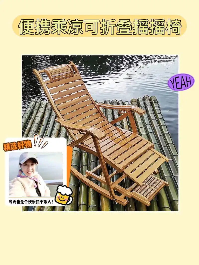 快来试试这款摇摇躺椅