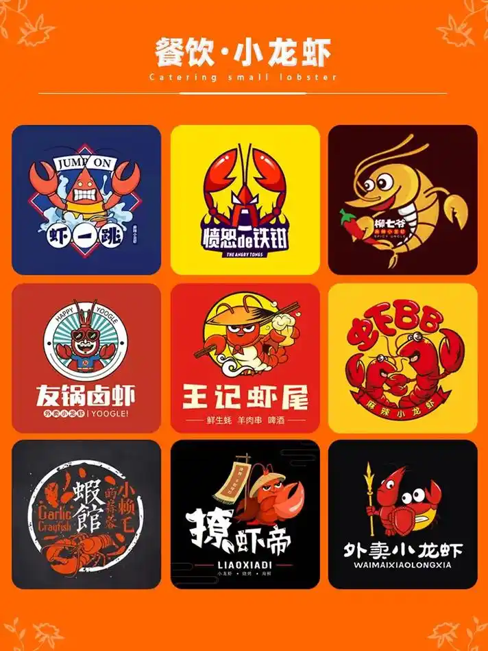【小龙虾logo设计】不容忽视的重要❗️.😊小龙虾logo - 抖音