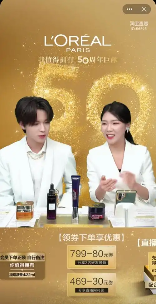 欧莱雅淘宝李希侃直播