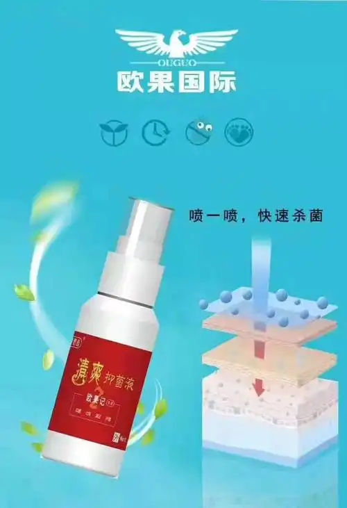 欧果足记清爽抑菌菌液足迹喷剂止脚痒气异味足霜