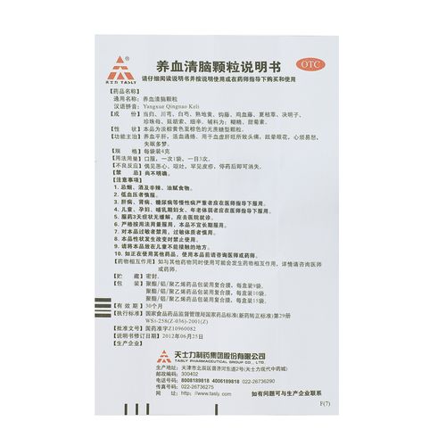 天士力血虚品好正品失眠头痛眼花眩晕通络活血安神补脑