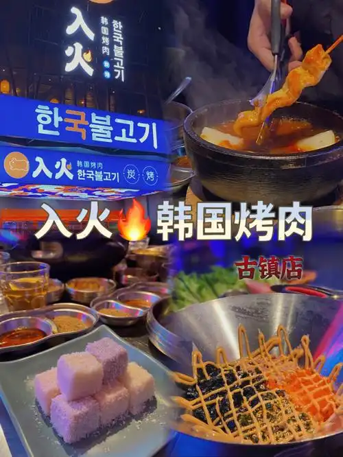 中山探店入火韩国烤肉韩国氛围感满满