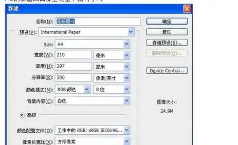 分辨率是72像素/英寸时,a4纸的尺寸的图像的像素是595×842; 分辨率是