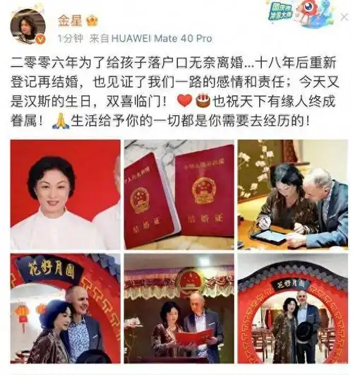 56岁金星自曝复婚晒结婚证引热议网友炸锅什么时候离婚的