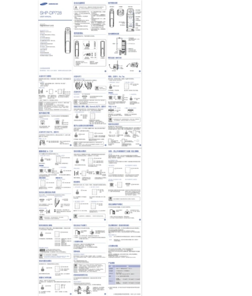 三星指纹锁说明书shp-dp728,三星728指纹锁说明书.docx