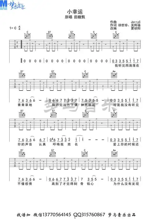 小幸运吉他谱(图片谱,弹唱)_田馥甄(hebe;tien fu-chen)_小幸运-1.jpg
