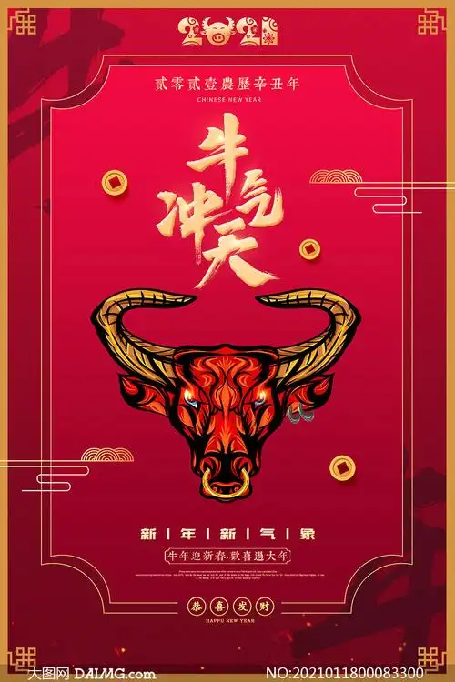 2021牛年创意海报设计psd源文件