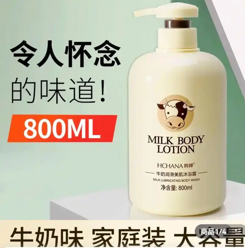 韩婵牛奶润滑美肌沐浴露.#图文掘金计划 这款韩婵牛奶润滑美肌 - 抖音