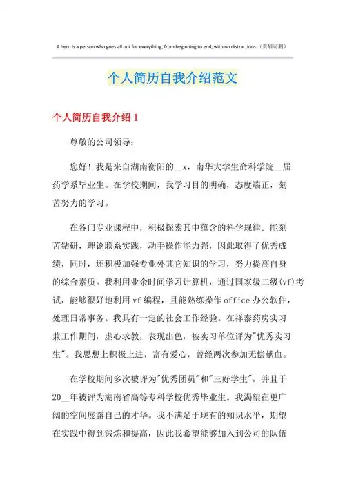 个人简历自我介绍范文