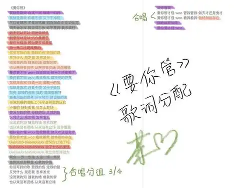 要你管歌词分配