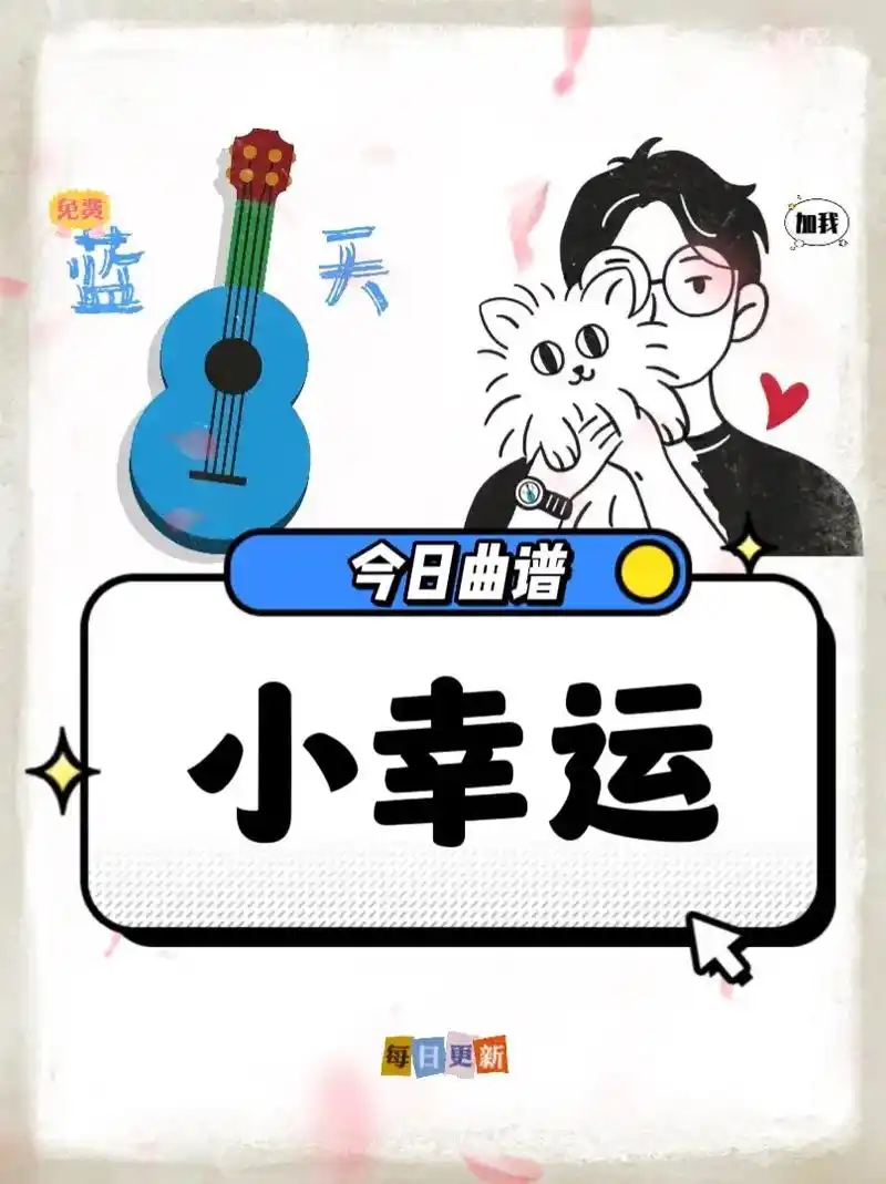 《小幸运》吉他谱 田馥甄 #吉他谱 #乐谱 #小幸运 - 抖音