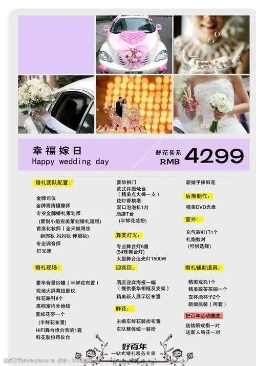 婚庆价目表图片