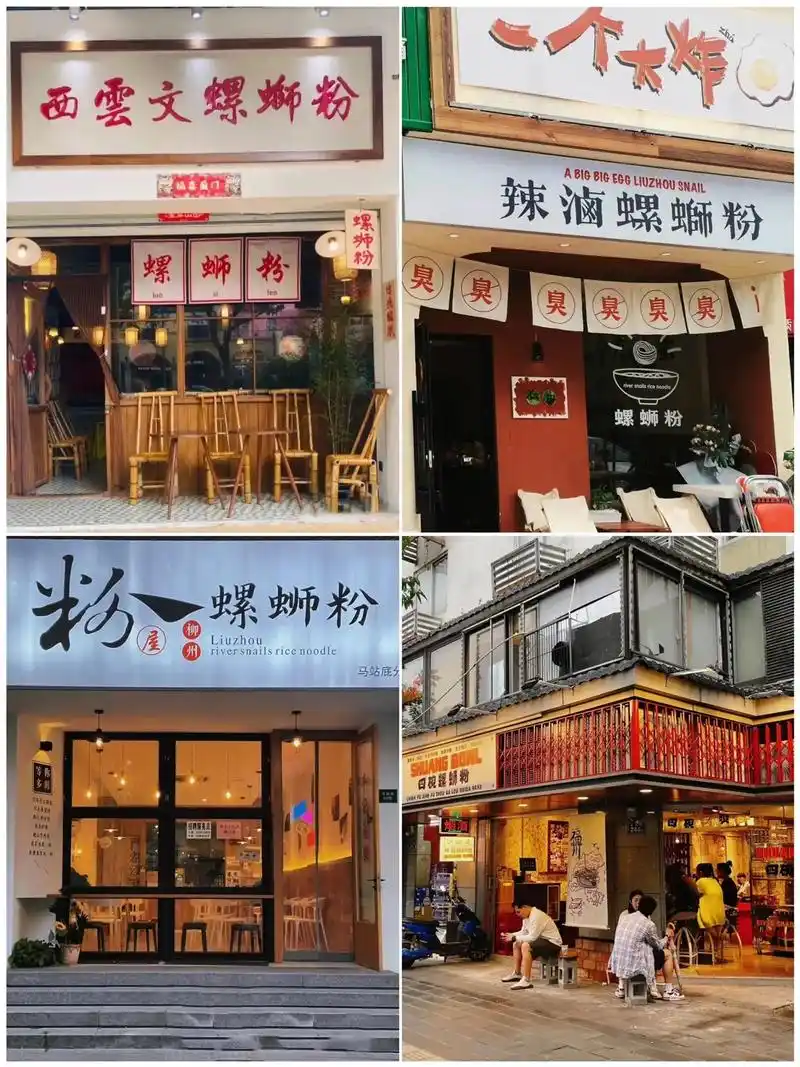 超吸睛的螺蛳粉店门头招牌6015性价比超高.