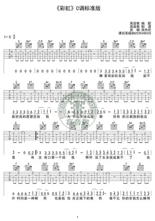 彩虹吉他谱-周杰伦-c调标准版-吉他弹唱演示视频1