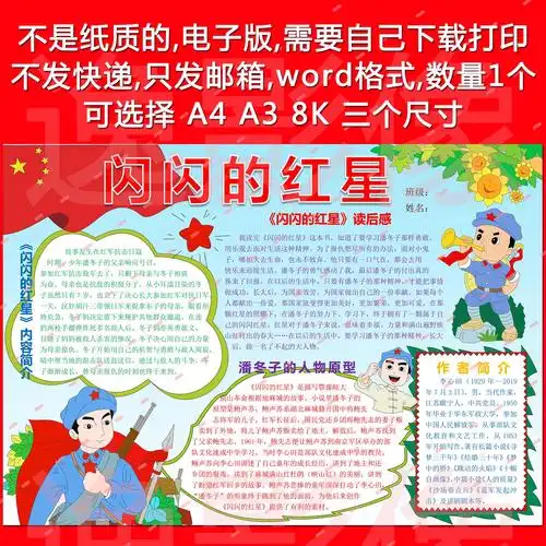 红色经典读书卡红色经典读书卡内容