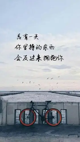 小清新文字语录高清图片