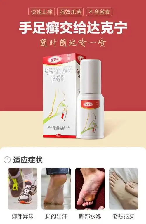 达克宁脚气喷剂杀菌止痒 - 大淘客联盟
