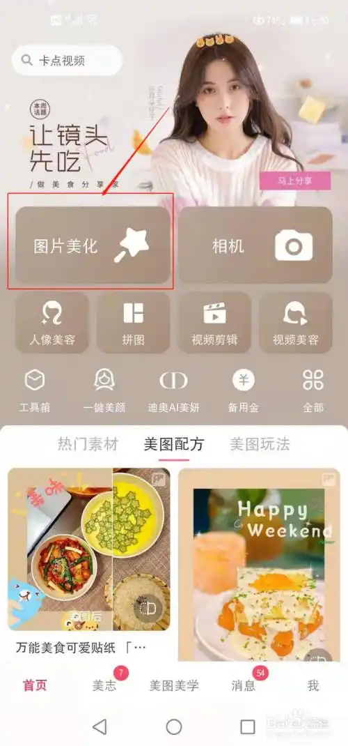 怎么使用美图秀秀p瘦胳膊
