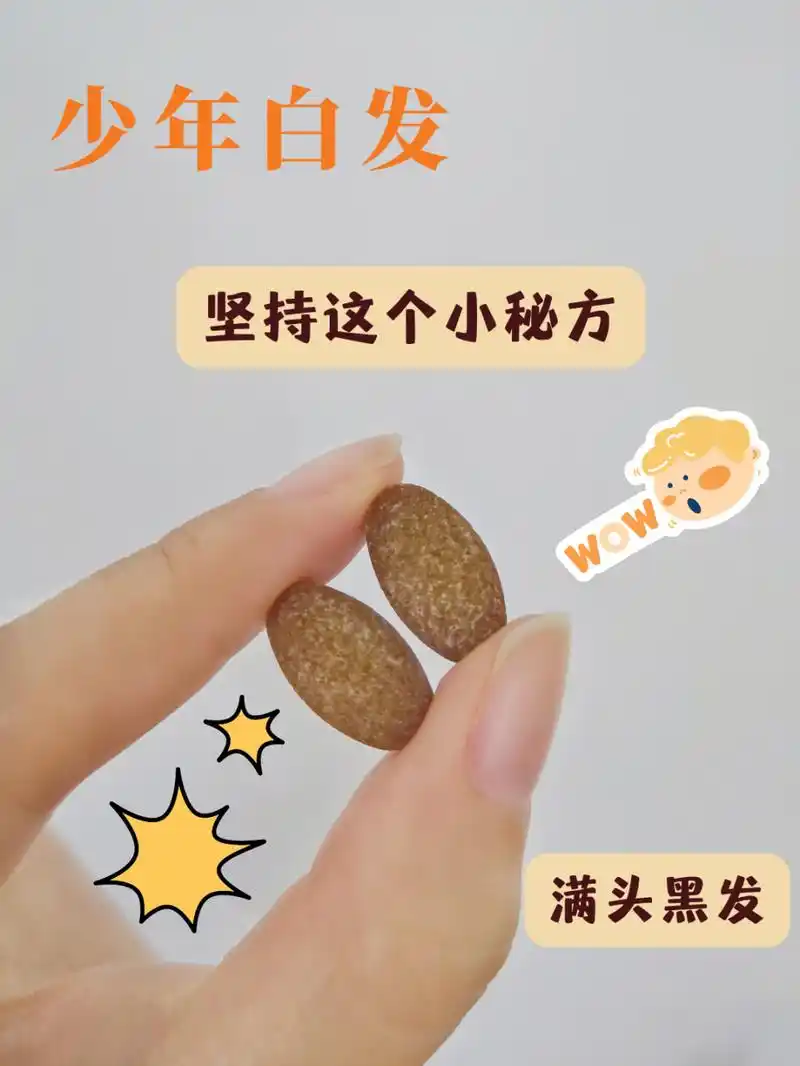 少年白发,坚持这个小秘方,满头黑发  999999白头发多平时可吃