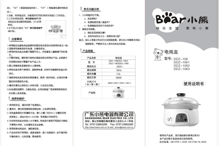 小熊ddz-106说明书 小熊电器说明书