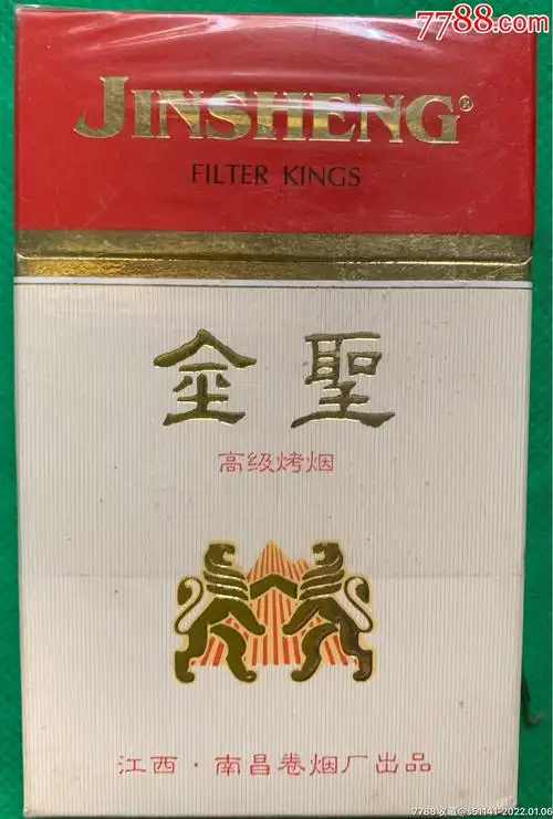 江西南昌卷烟厂出品金圣获24届日内瓦发明奖焦1884s3d标少