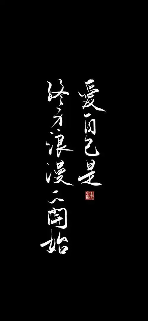 多彩壁纸452期|个性手写文字高清手机壁纸 23