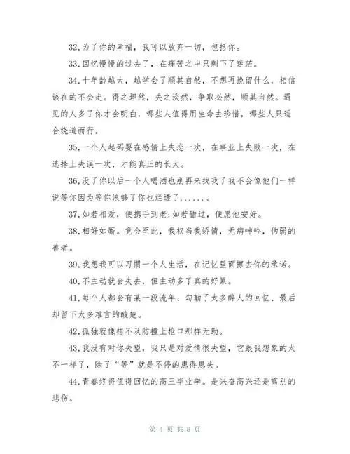 女生坚强到心疼的句子令人心酸的句子