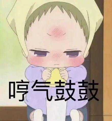 生气的表情图片(害怕的表情图片)-江湖救急网