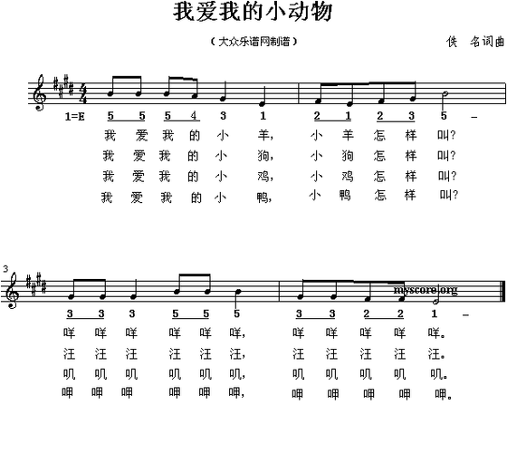 我爱我的小动物(儿童歌曲) 歌谱简谱网