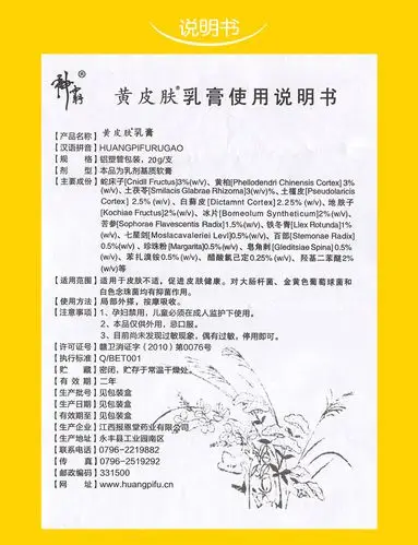 黄皮肤乳膏江西报恩堂神霸中药成分成人儿童抑菌凝胶正
