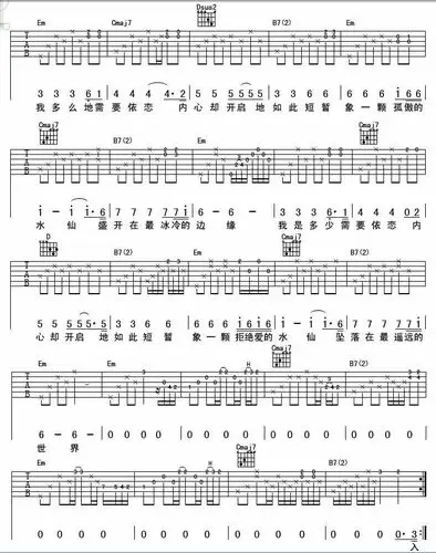 水仙吉他谱简谱六线谱水木年华