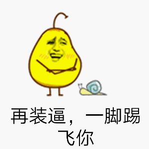 你离挨打,就差这么点表情包 - 表情图