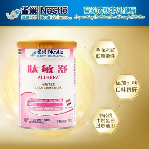 雀巢健康科学肽敏舒全营养配方奶粉婴儿抗过敏深度水解400g进口