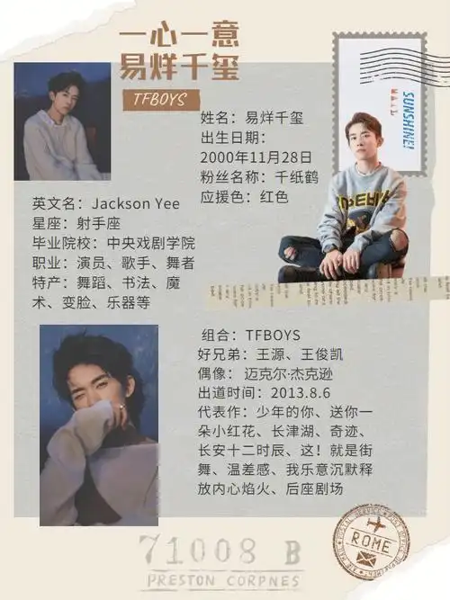 99追星手帐第二弹:79易烊千玺简介79易烊千玺语录93千纸鹤