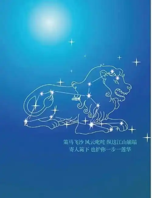 火象星座之03狮子座