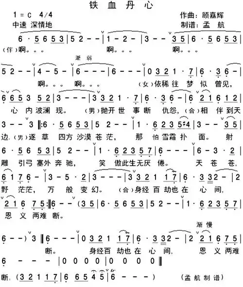 铁血丹心_简谱_搜谱网