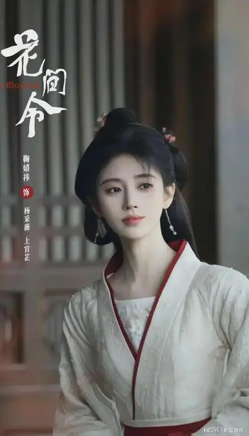 鞠婧祎新剧《花间令》杀青,鞠婧祎造型好美,不愧是四千年美女.