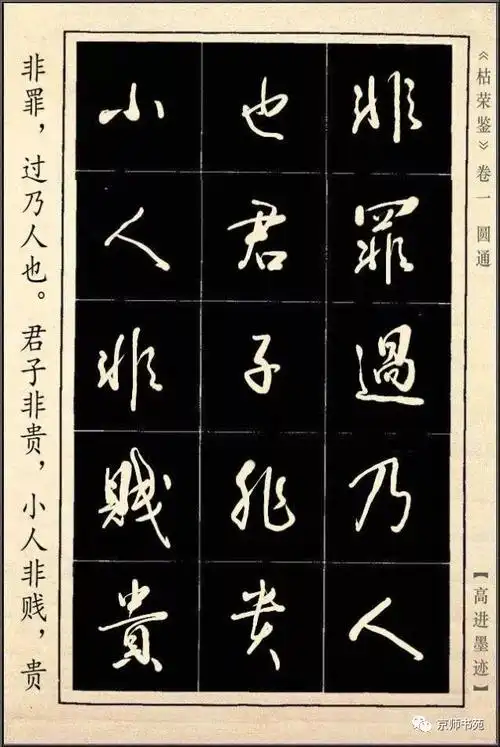 高进作品枯荣鉴