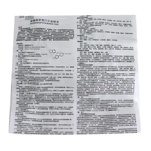 盐酸帕罗西汀片20mg20片盒1盒装