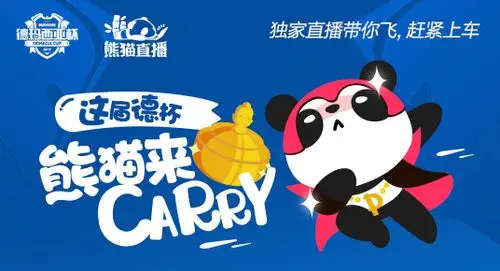 熊猫直播独播德杯青训队伍挑战lpl不留情面