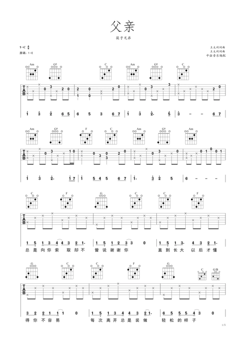 《父亲》筷子兄弟 完整版吉他谱c调六线吉他谱-虫虫吉他谱免费下载