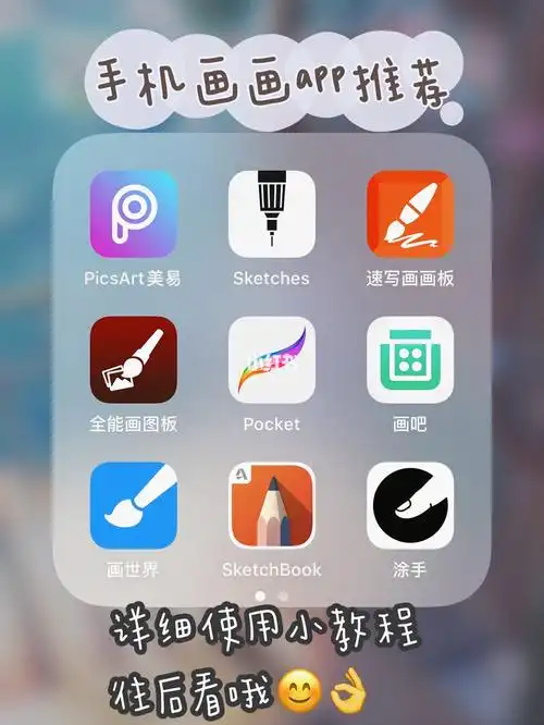 手机画画app推荐及教程166